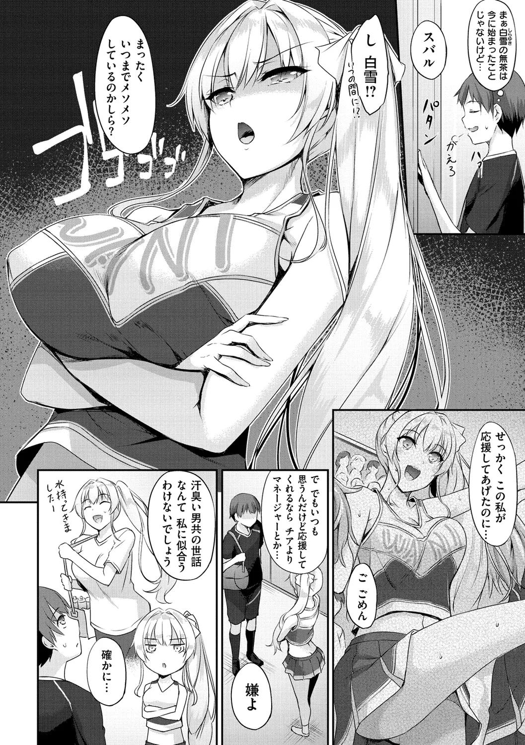 向日葵カノジョ Page.8
