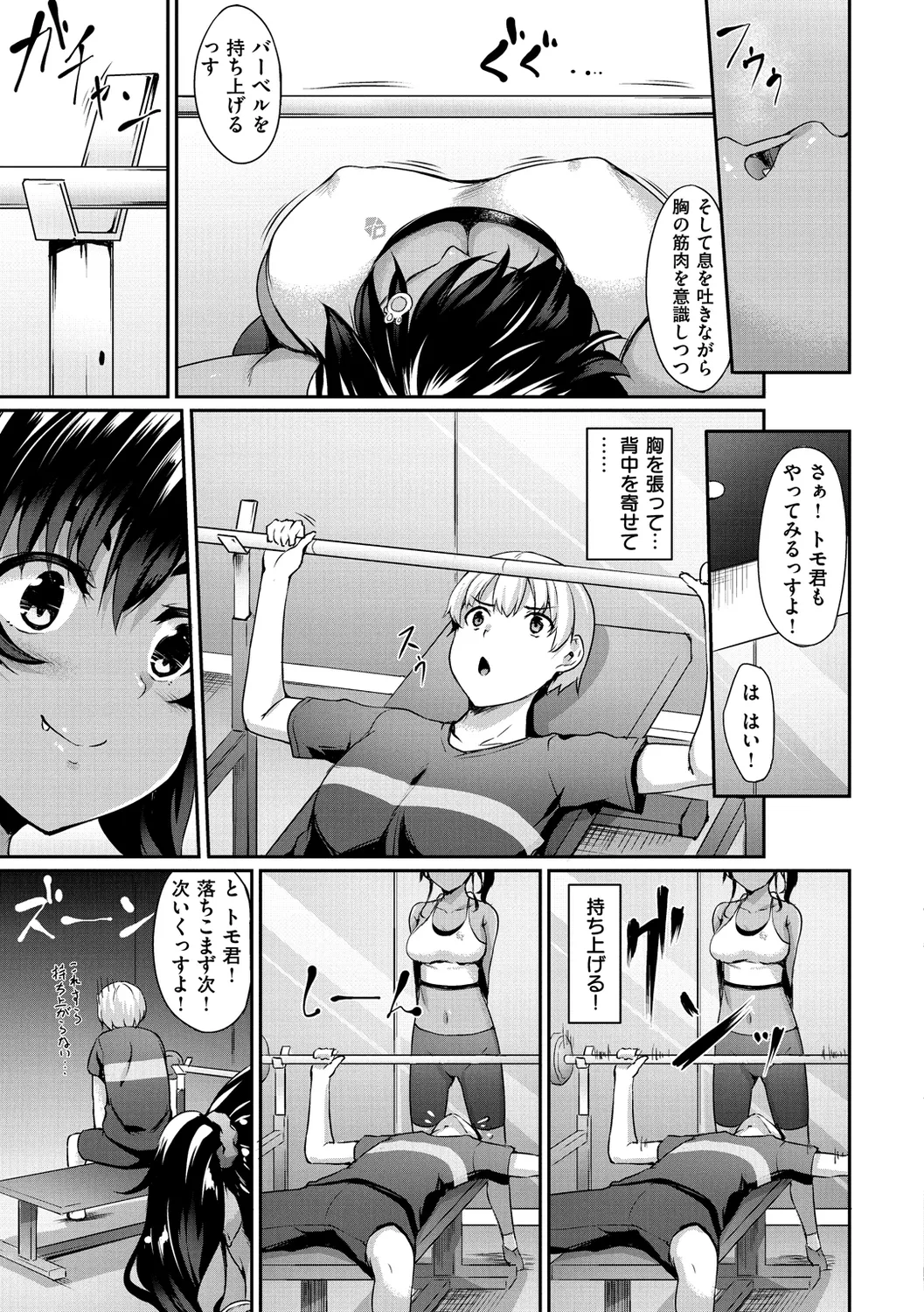 向日葵カノジョ Page.85
