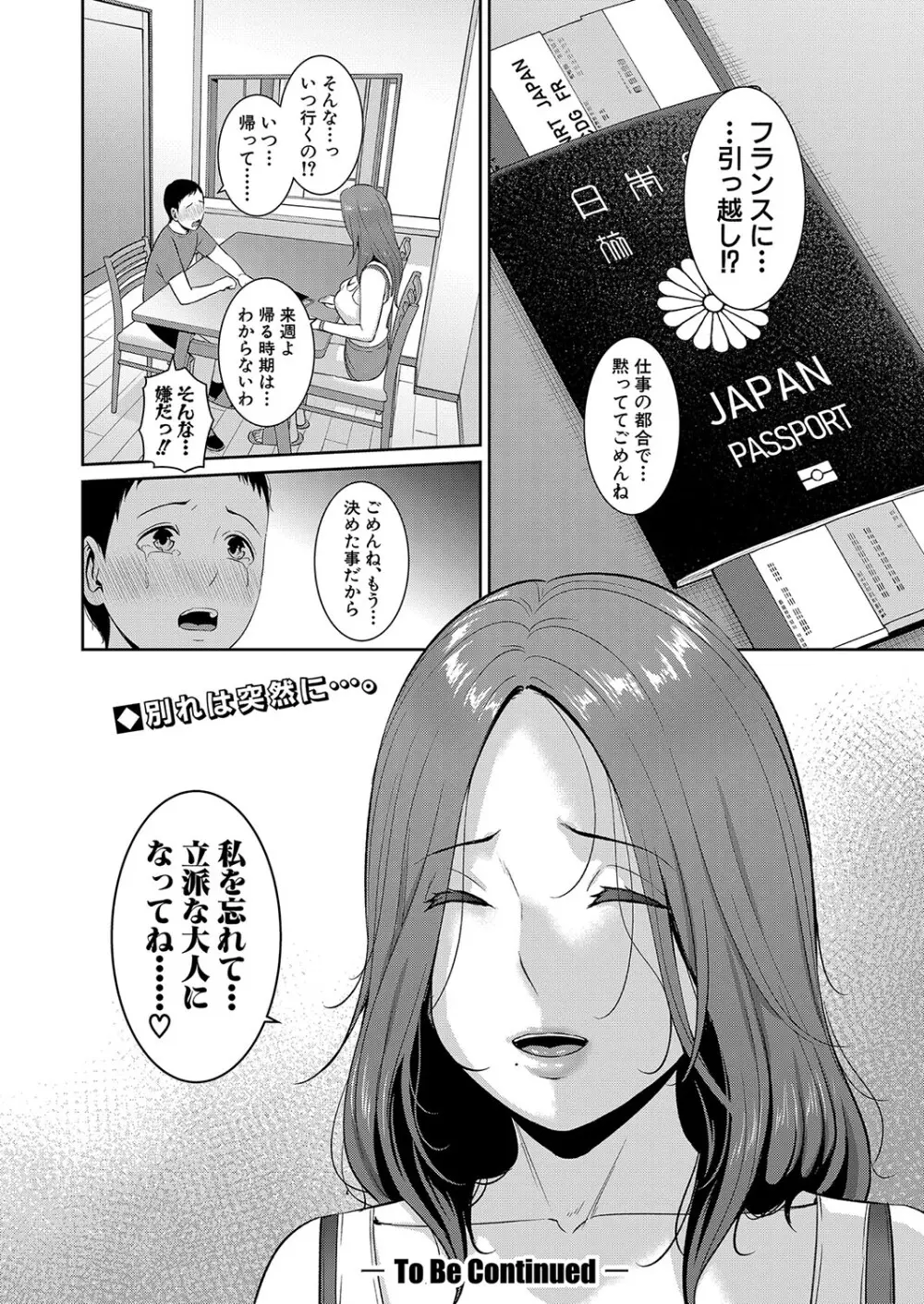 新 友達の母親 第1-20話 Page.102