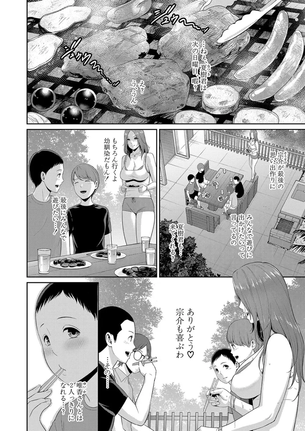 新 友達の母親 第1-20話 Page.104
