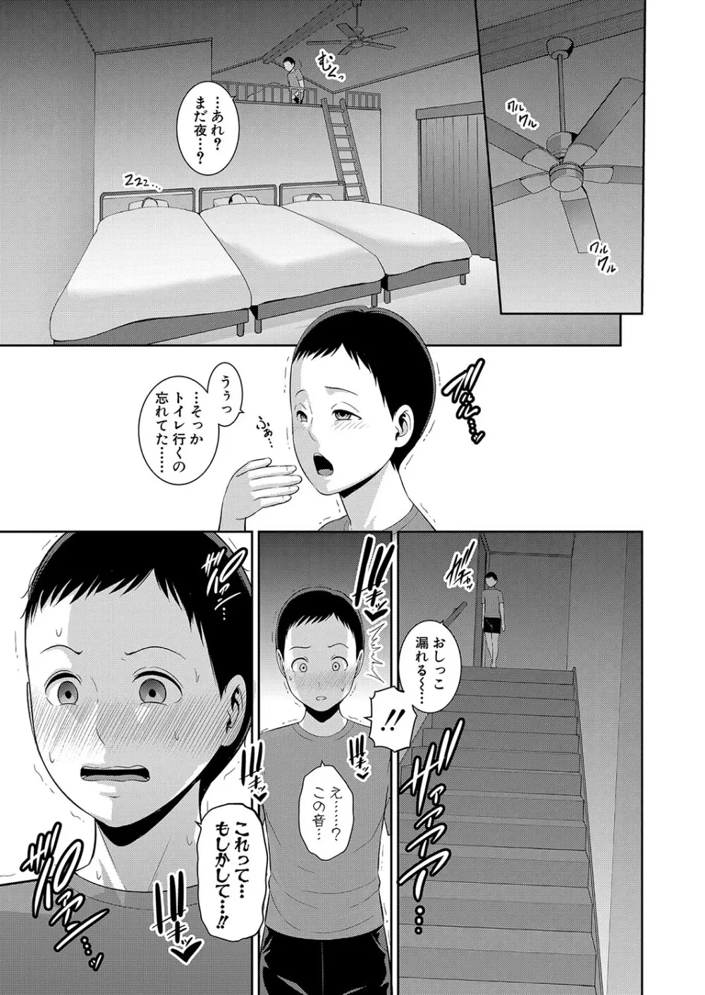 新 友達の母親 第1-20話 Page.107