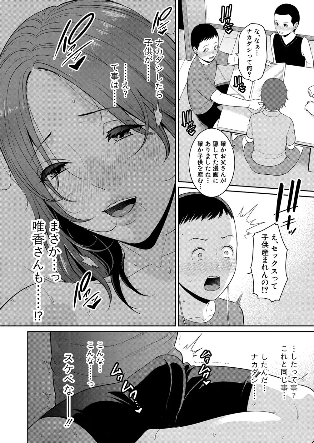 新 友達の母親 第1-20話 Page.11