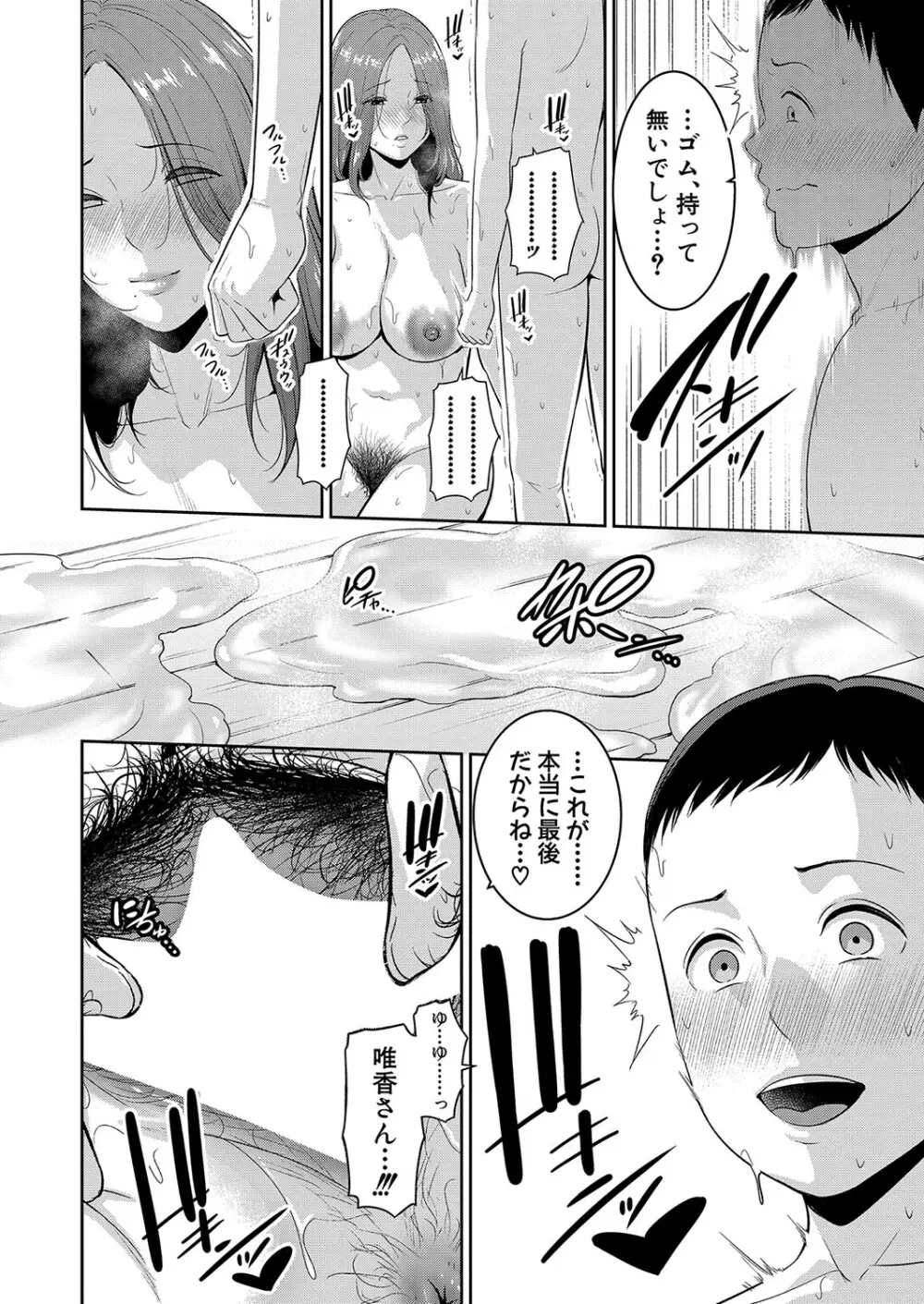 新 友達の母親 第1-20話 Page.110