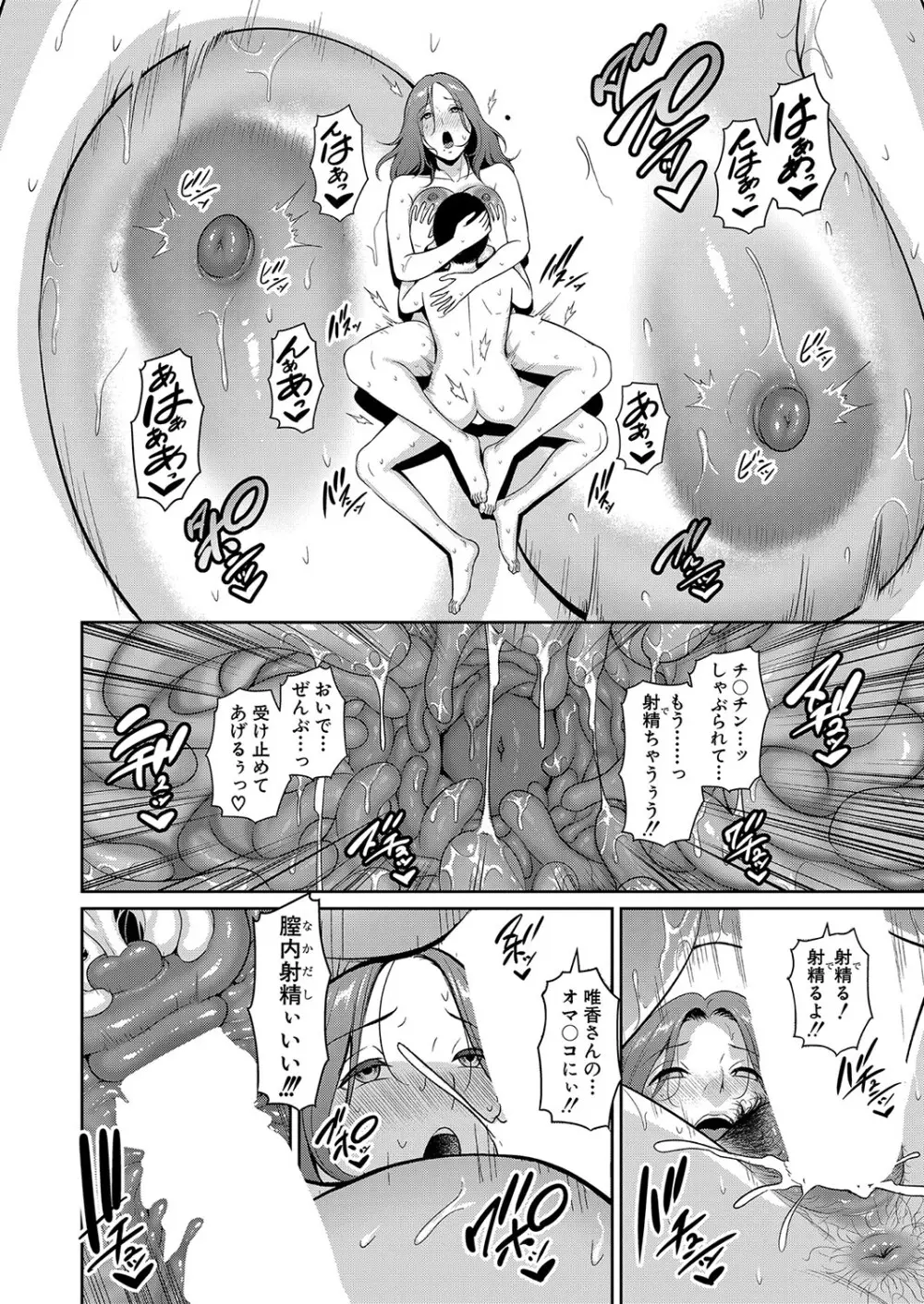 新 友達の母親 第1-20話 Page.118