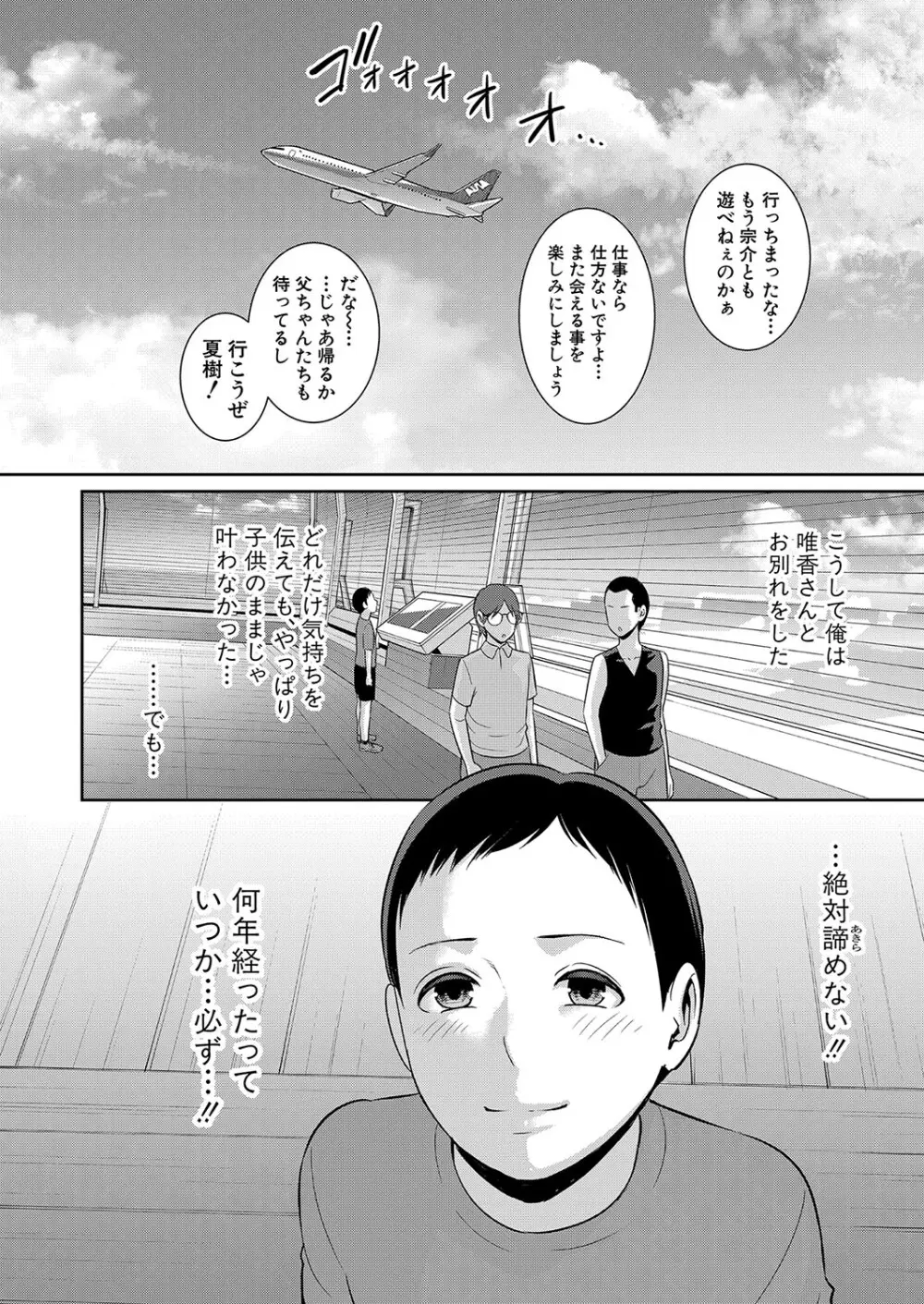 新 友達の母親 第1-20話 Page.128