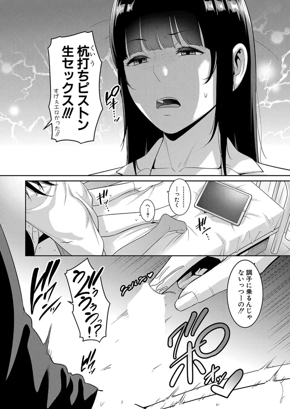 新 友達の母親 第1-20話 Page.140