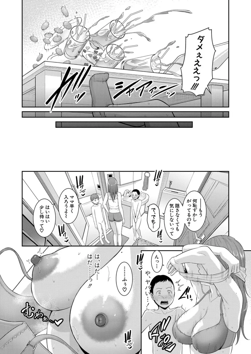 新 友達の母親 第1-20話 Page.15
