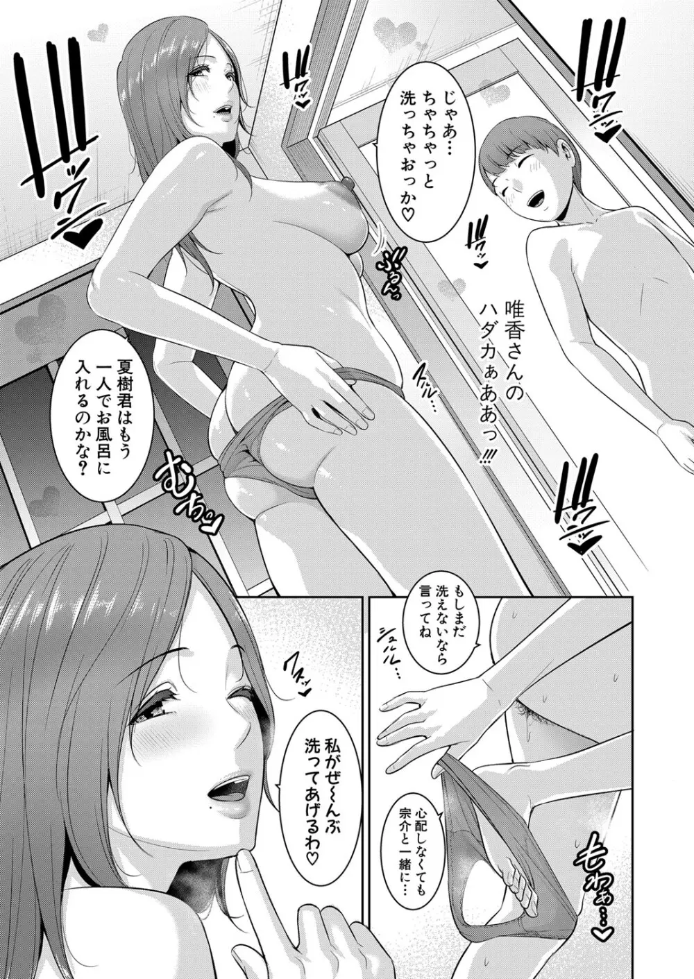新 友達の母親 第1-20話 Page.16