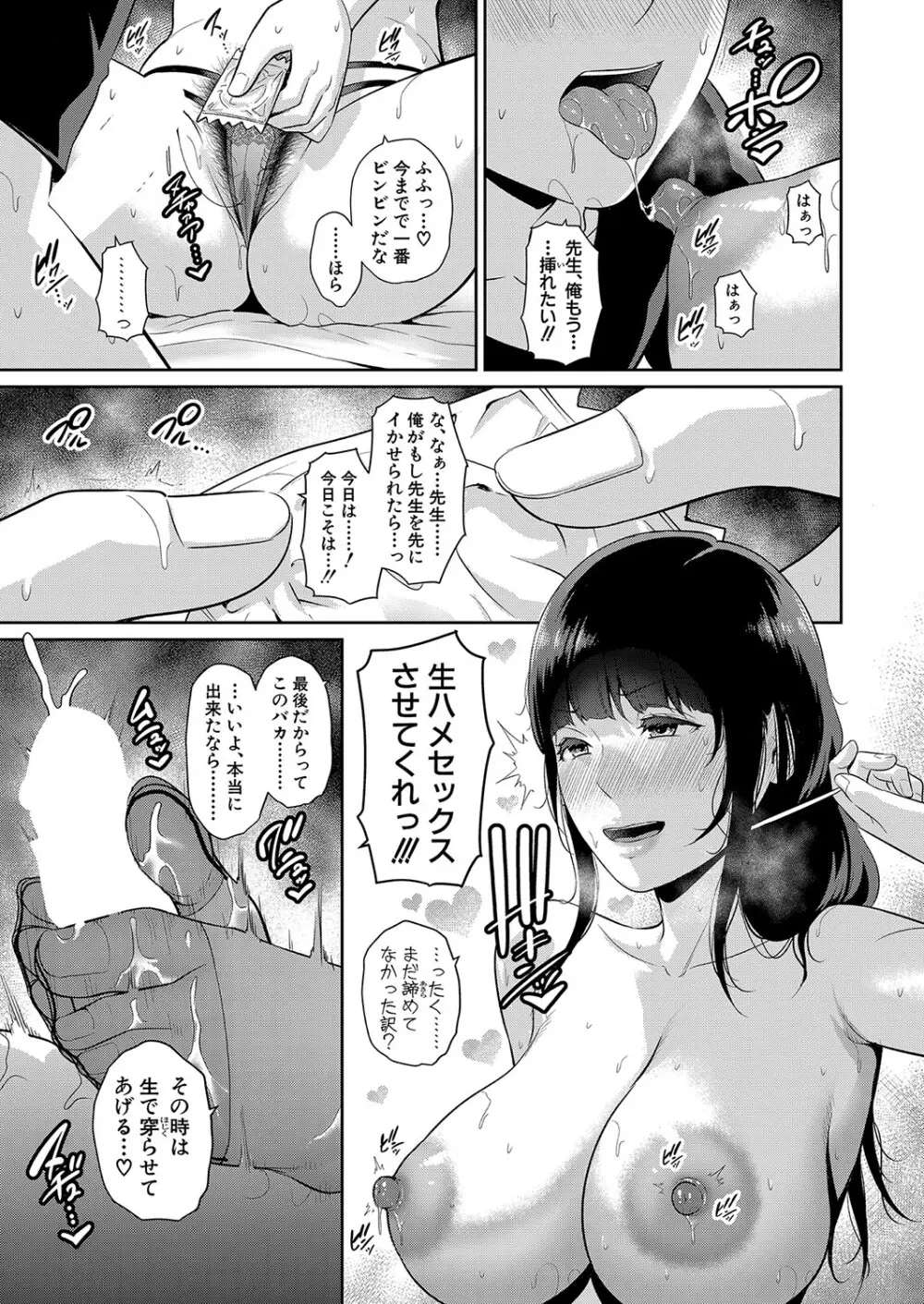 新 友達の母親 第1-20話 Page.171