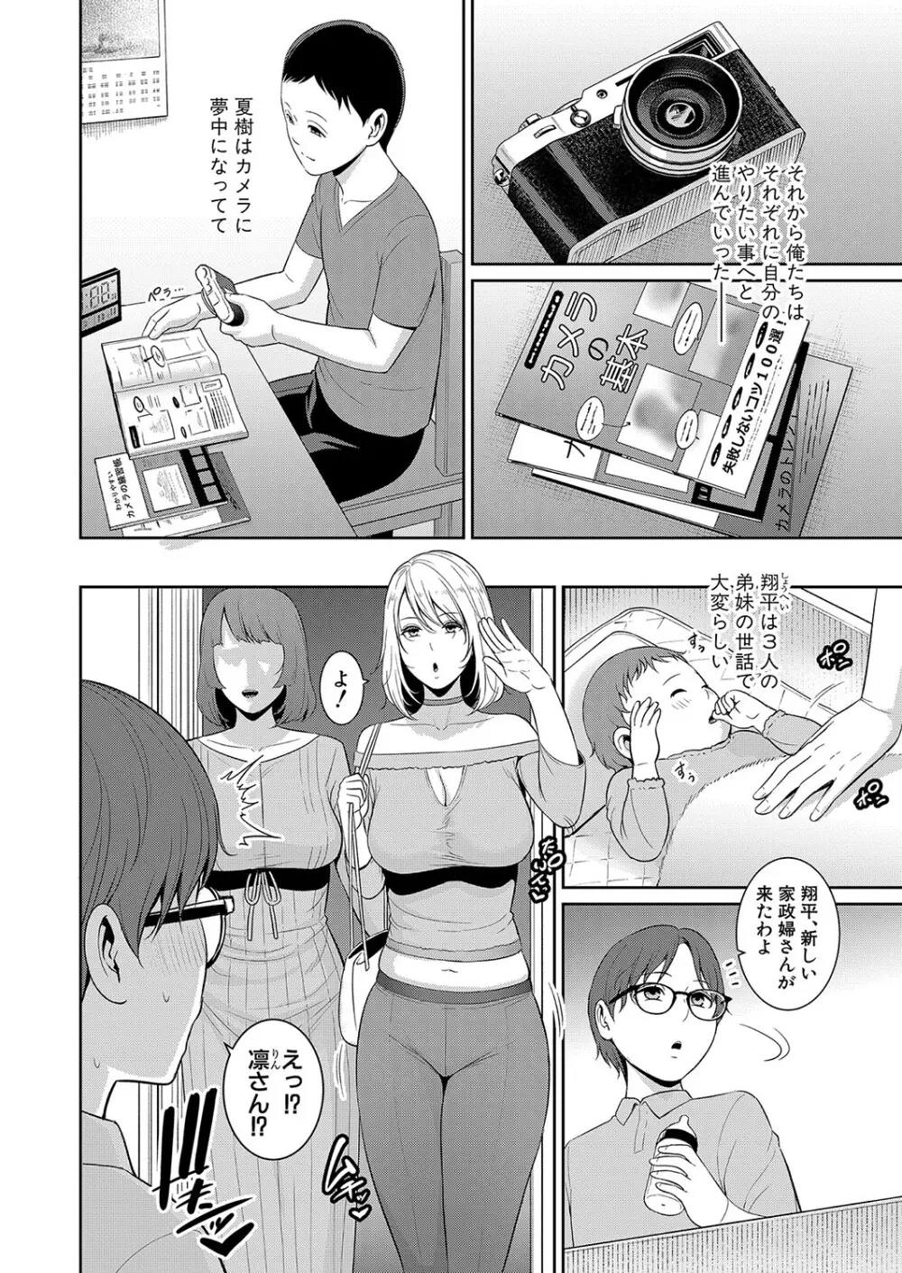 新 友達の母親 第1-20話 Page.191