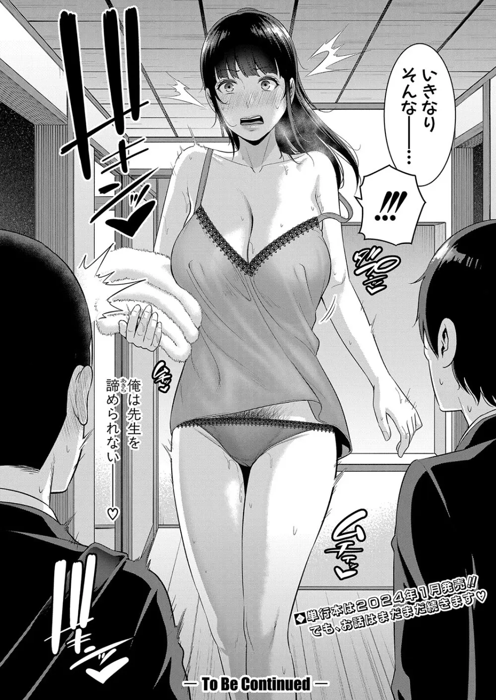 新 友達の母親 第1-20話 Page.193