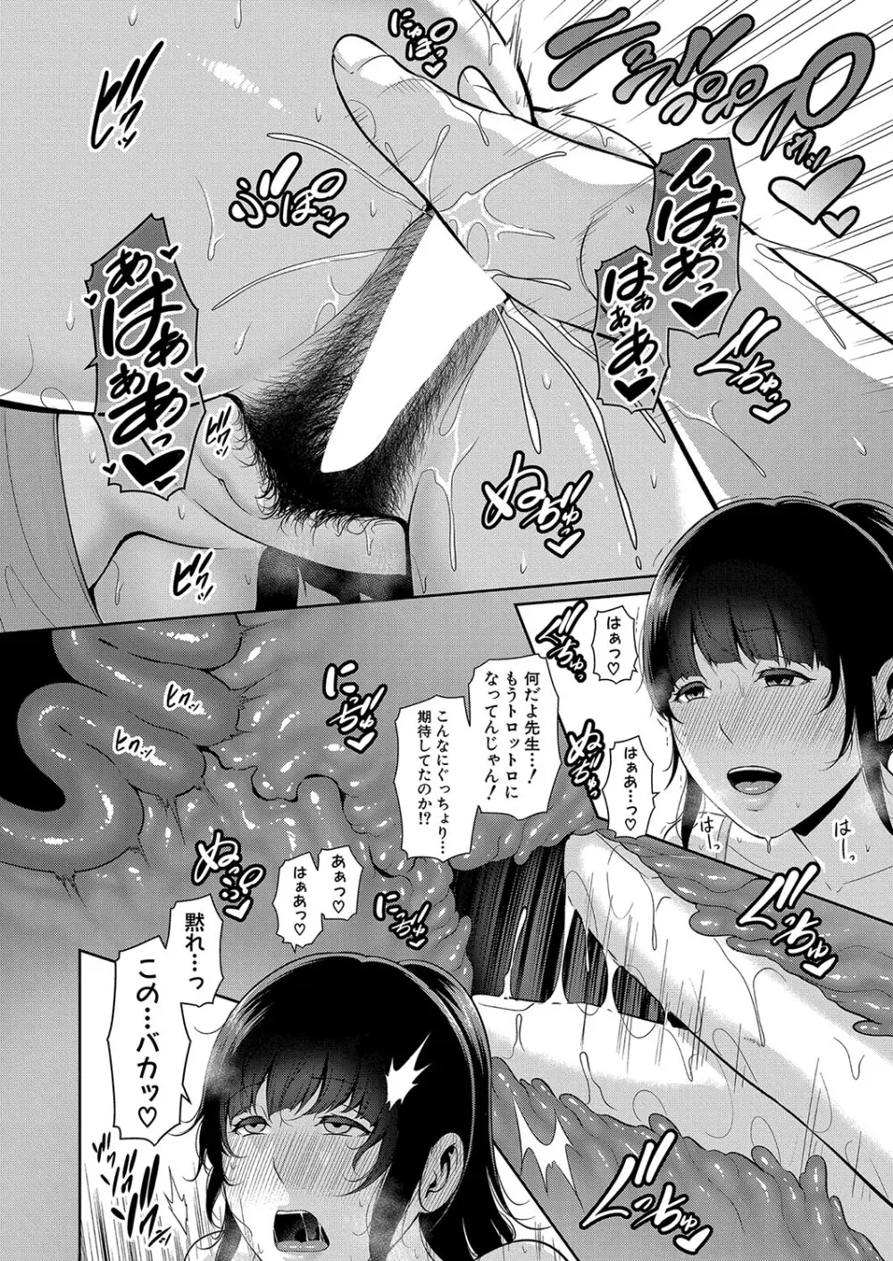 新 友達の母親 第1-20話 Page.205