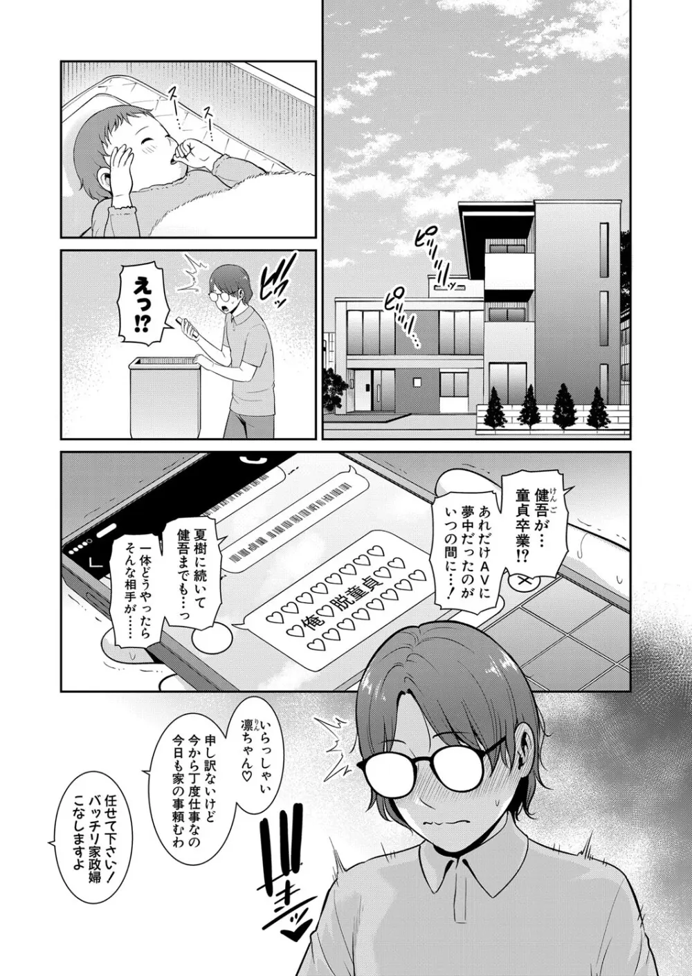 新 友達の母親 第1-20話 Page.259