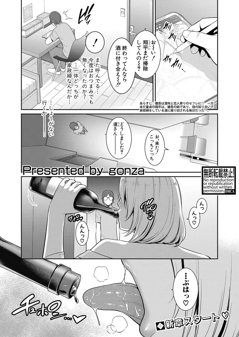 新 友達の母親 第1-20話 Page.261