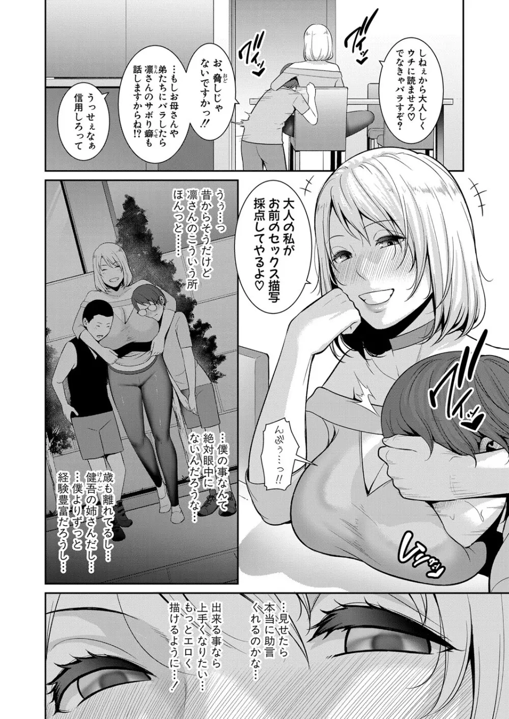 新 友達の母親 第1-20話 Page.264