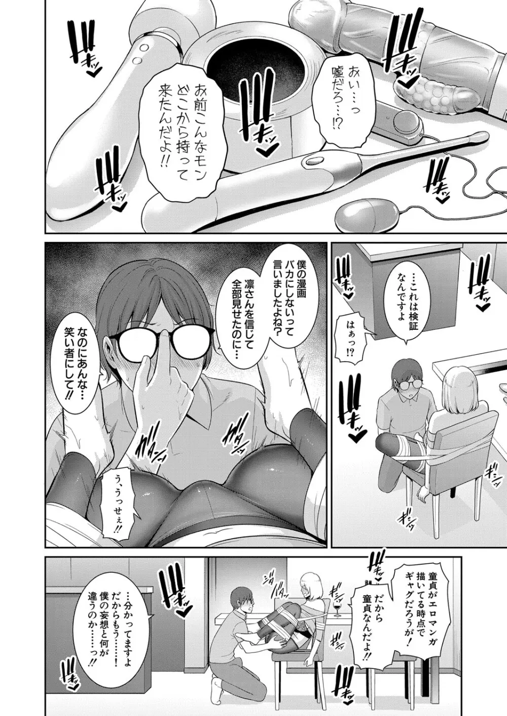 新 友達の母親 第1-20話 Page.270