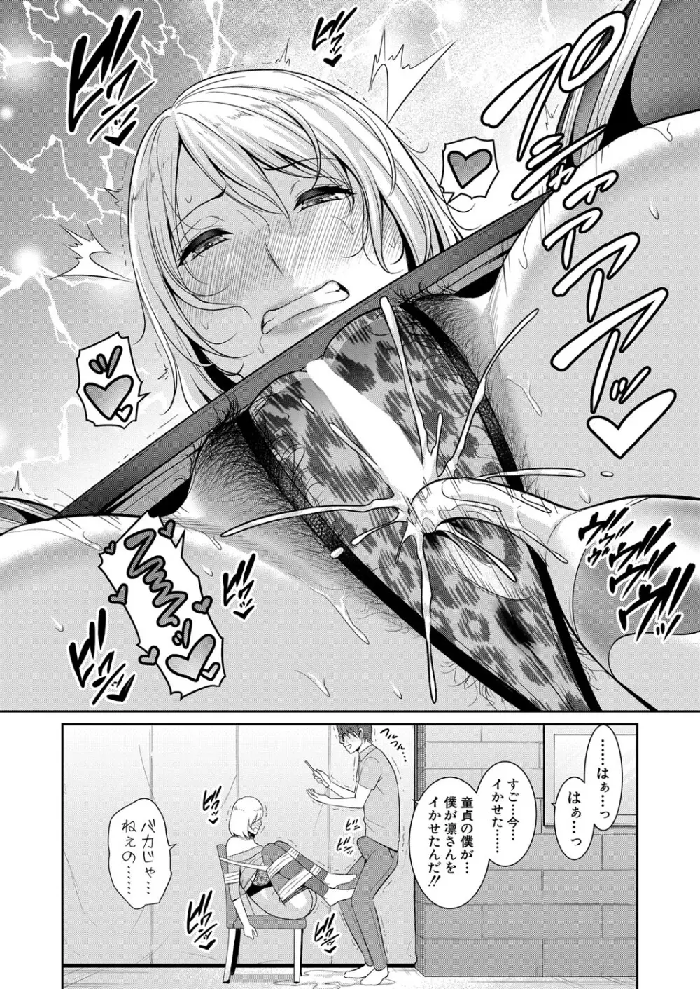 新 友達の母親 第1-20話 Page.276