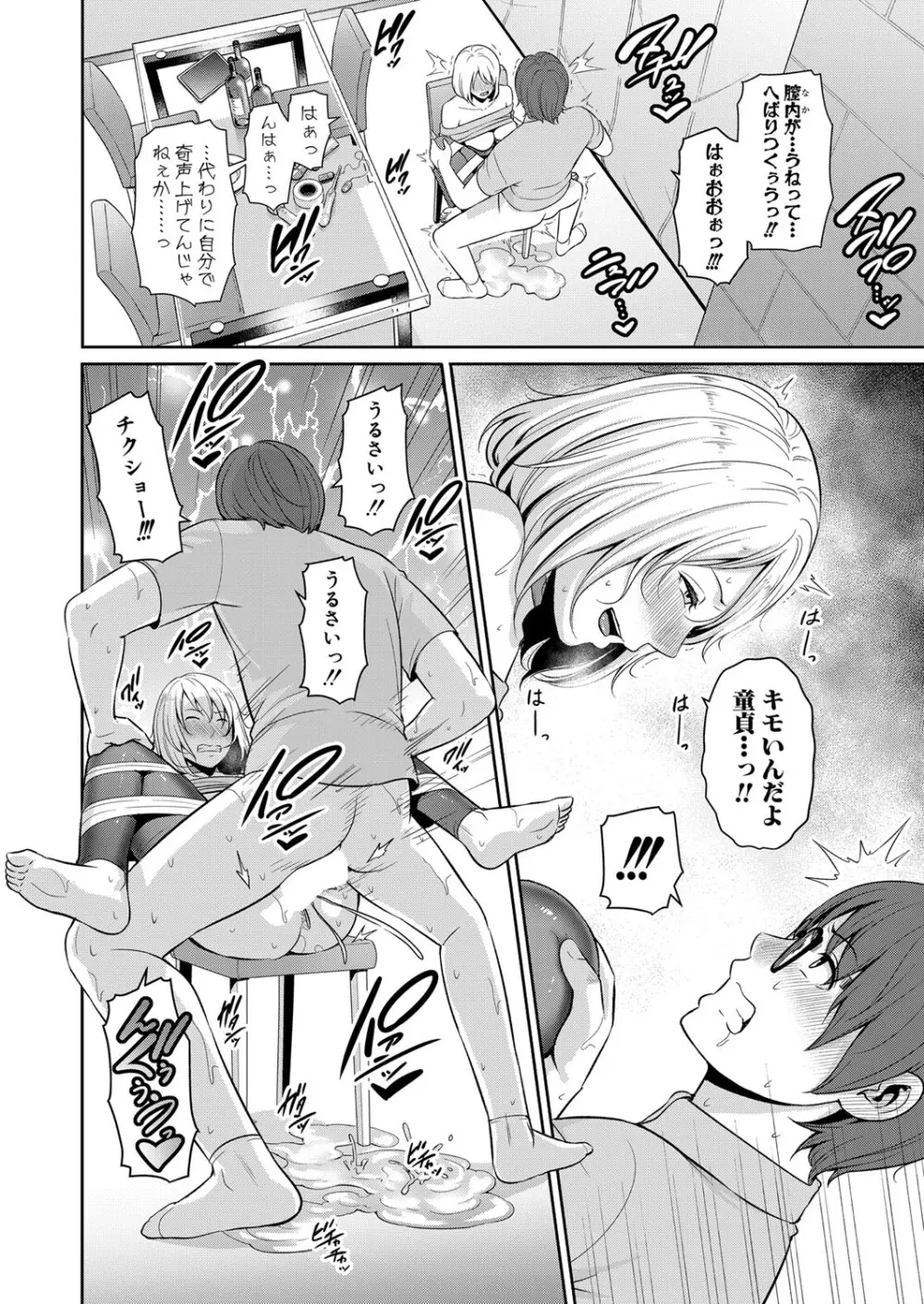 新 友達の母親 第1-20話 Page.280