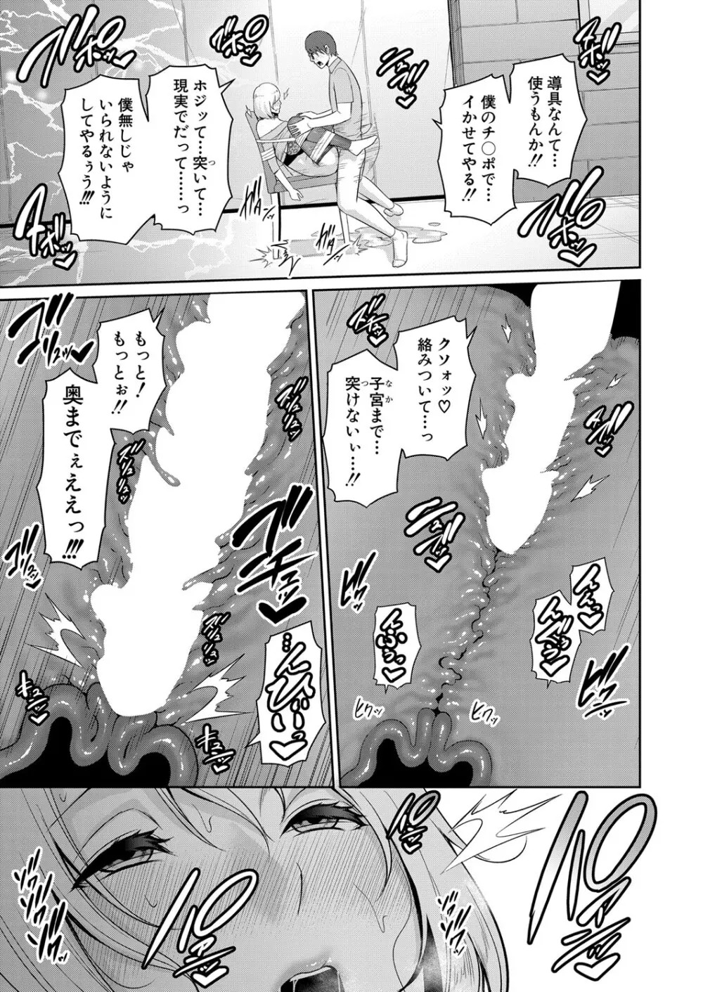 新 友達の母親 第1-20話 Page.283