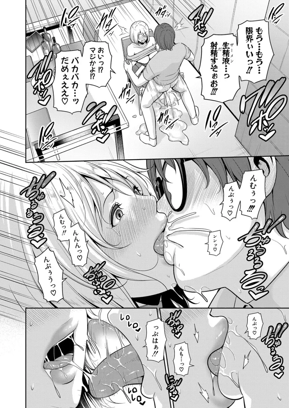 新 友達の母親 第1-20話 Page.284
