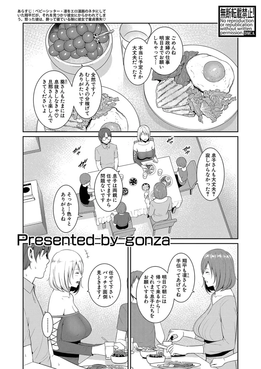 新 友達の母親 第1-20話 Page.289