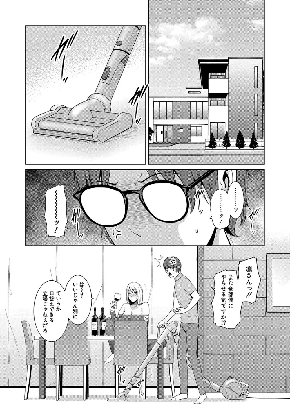 新 友達の母親 第1-20話 Page.291