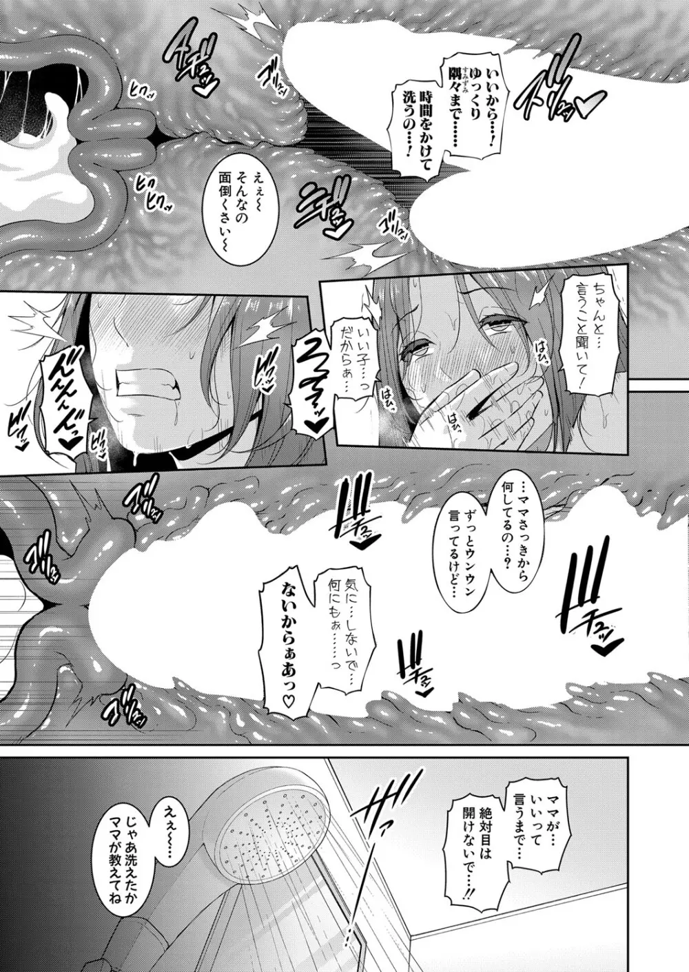 新 友達の母親 第1-20話 Page.30