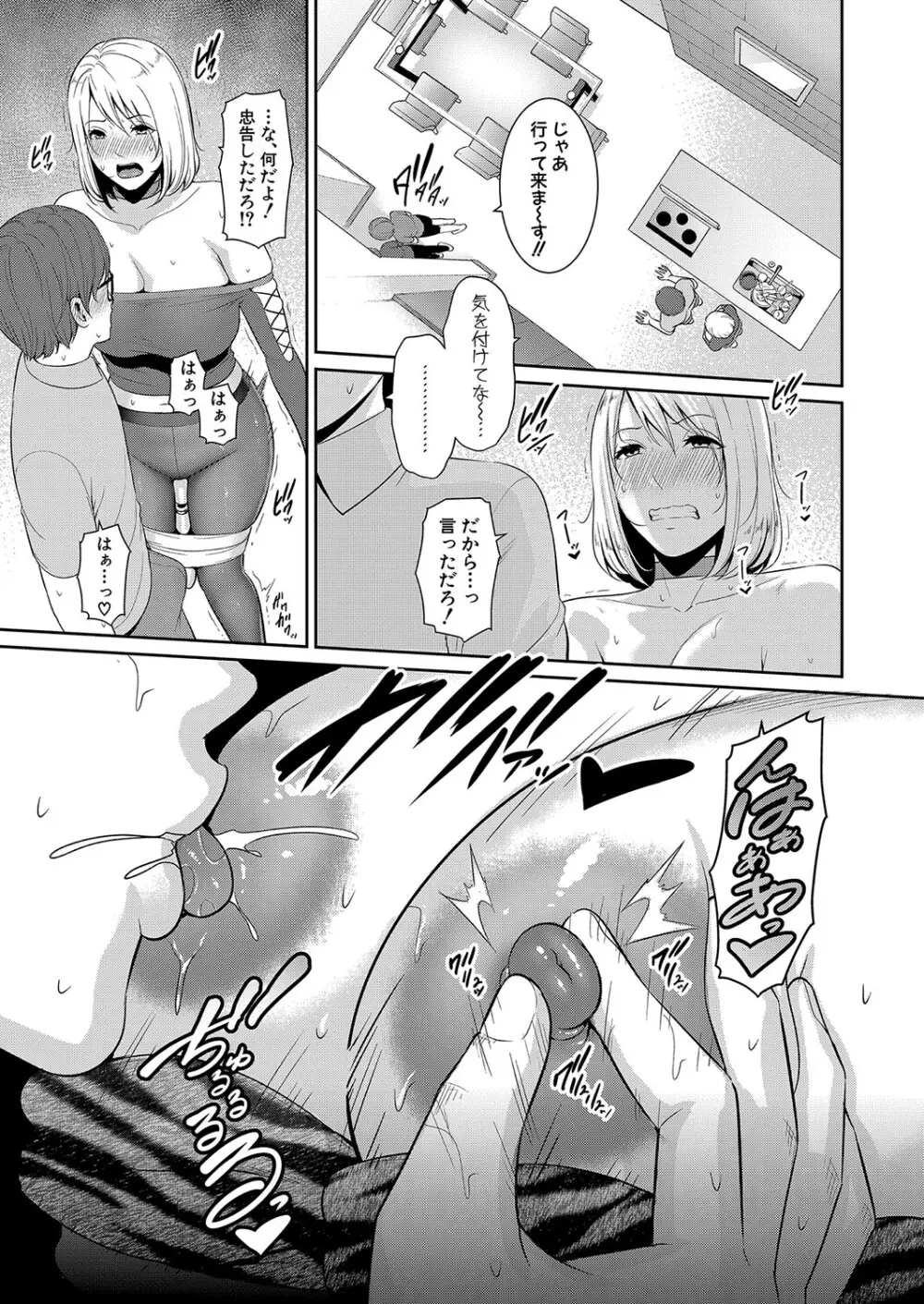 新 友達の母親 第1-20話 Page.301