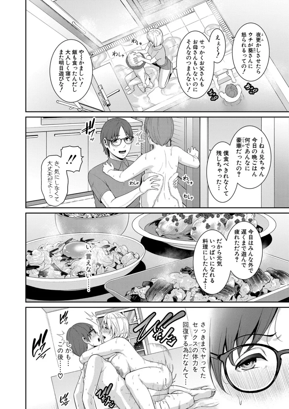 新 友達の母親 第1-20話 Page.322