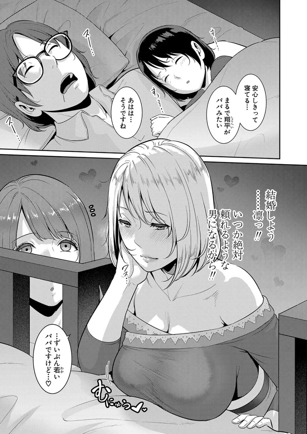 新 友達の母親 第1-20話 Page.355