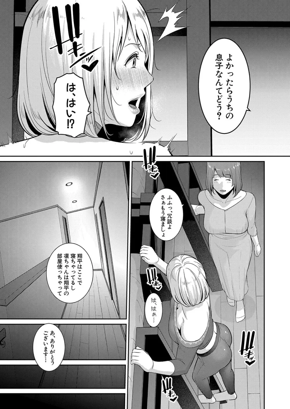 新 友達の母親 第1-20話 Page.357