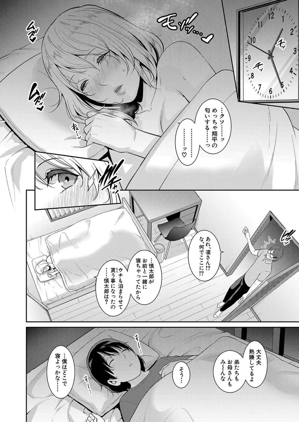 新 友達の母親 第1-20話 Page.358