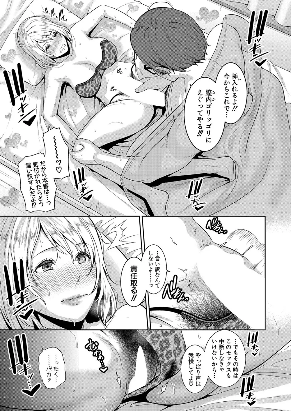新 友達の母親 第1-20話 Page.363
