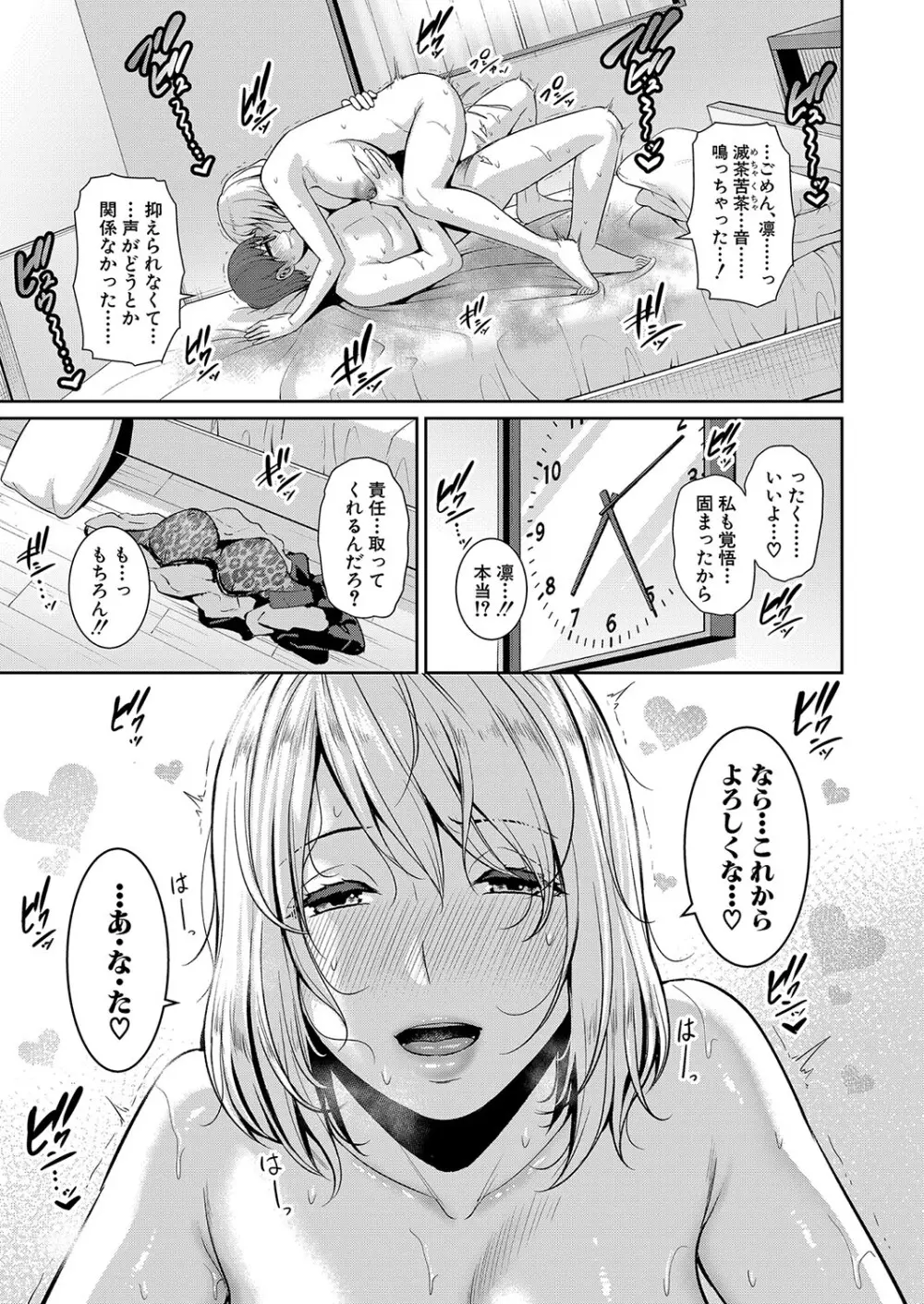 新 友達の母親 第1-20話 Page.379