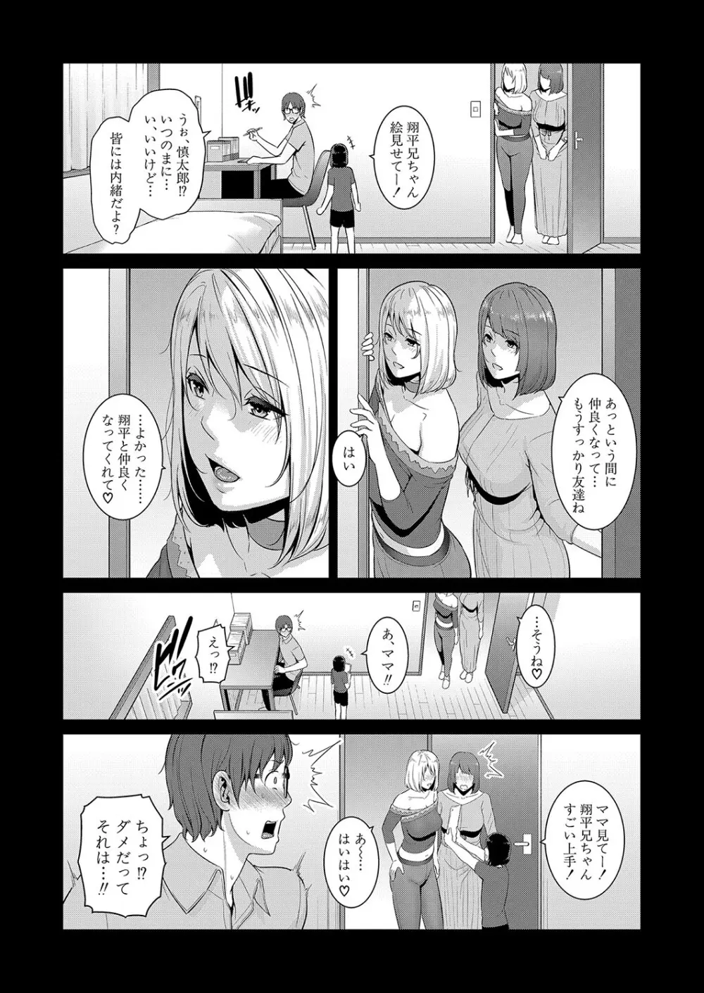 新 友達の母親 第1-20話 Page.380