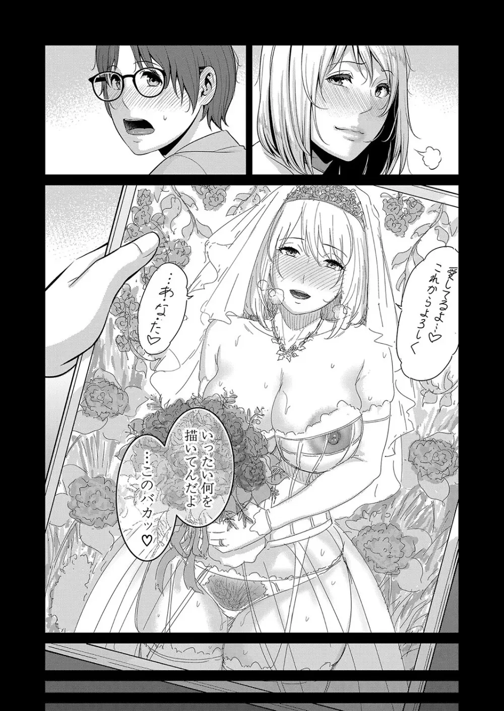 新 友達の母親 第1-20話 Page.381