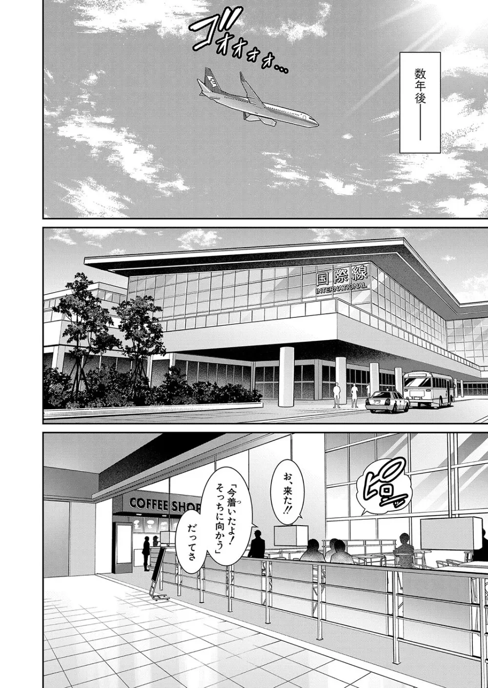 新 友達の母親 第1-20話 Page.382