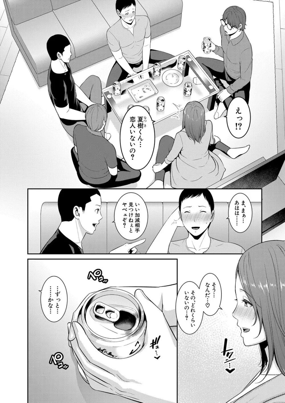 新 友達の母親 第1-20話 Page.388
