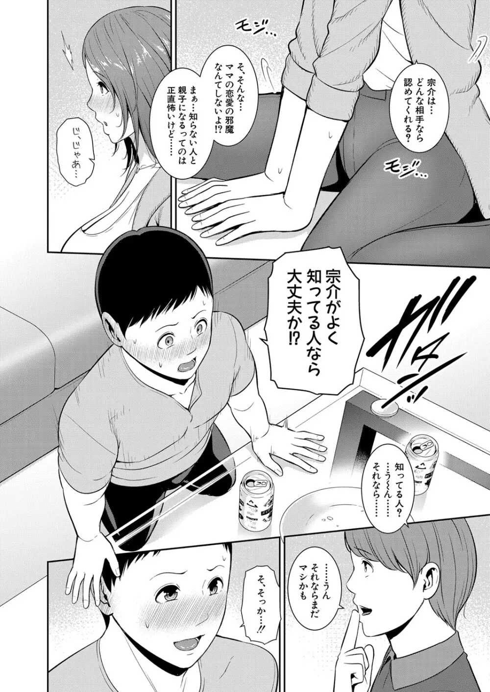 新 友達の母親 第1-20話 Page.390