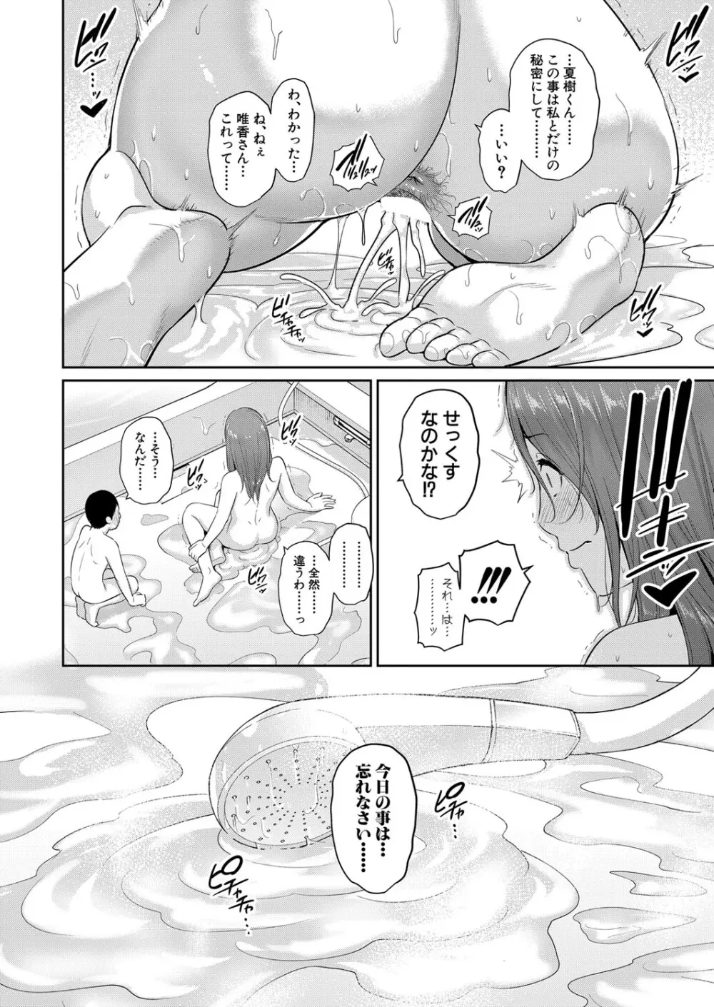 新 友達の母親 第1-20話 Page.43