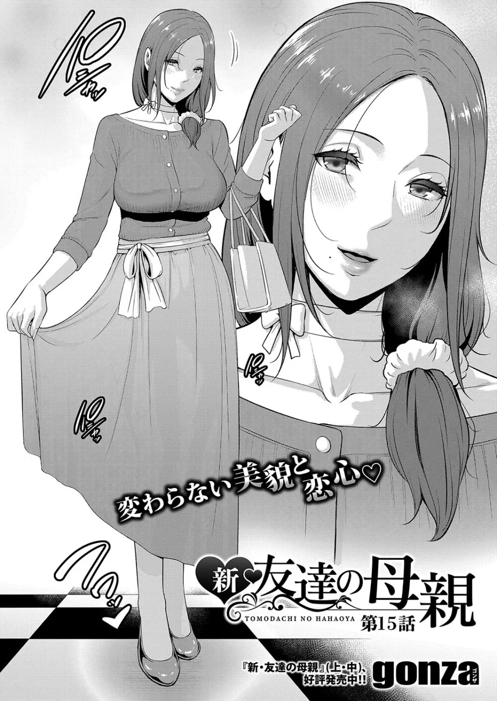 新 友達の母親 第1-20話 Page.442