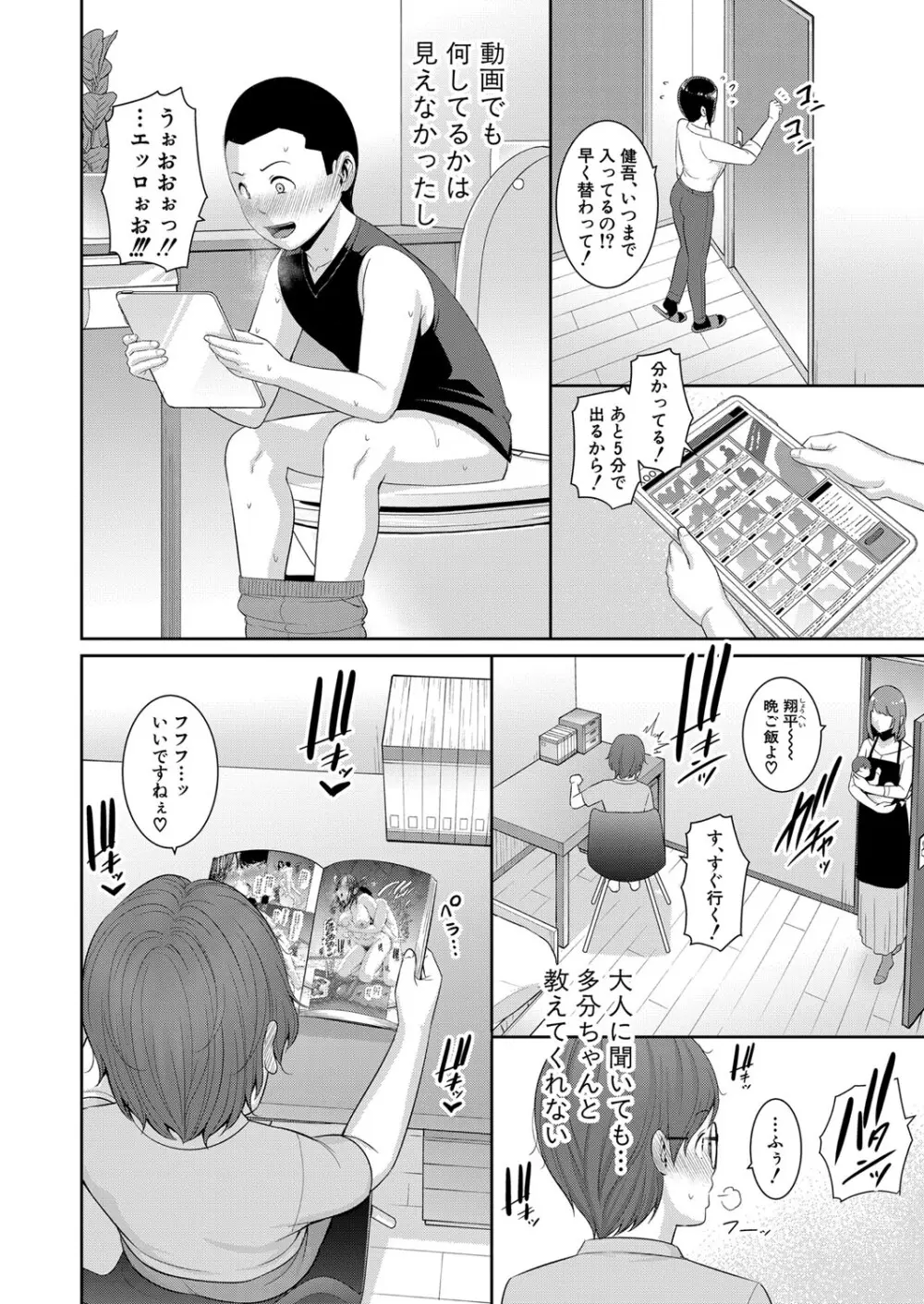 新 友達の母親 第1-20話 Page.45