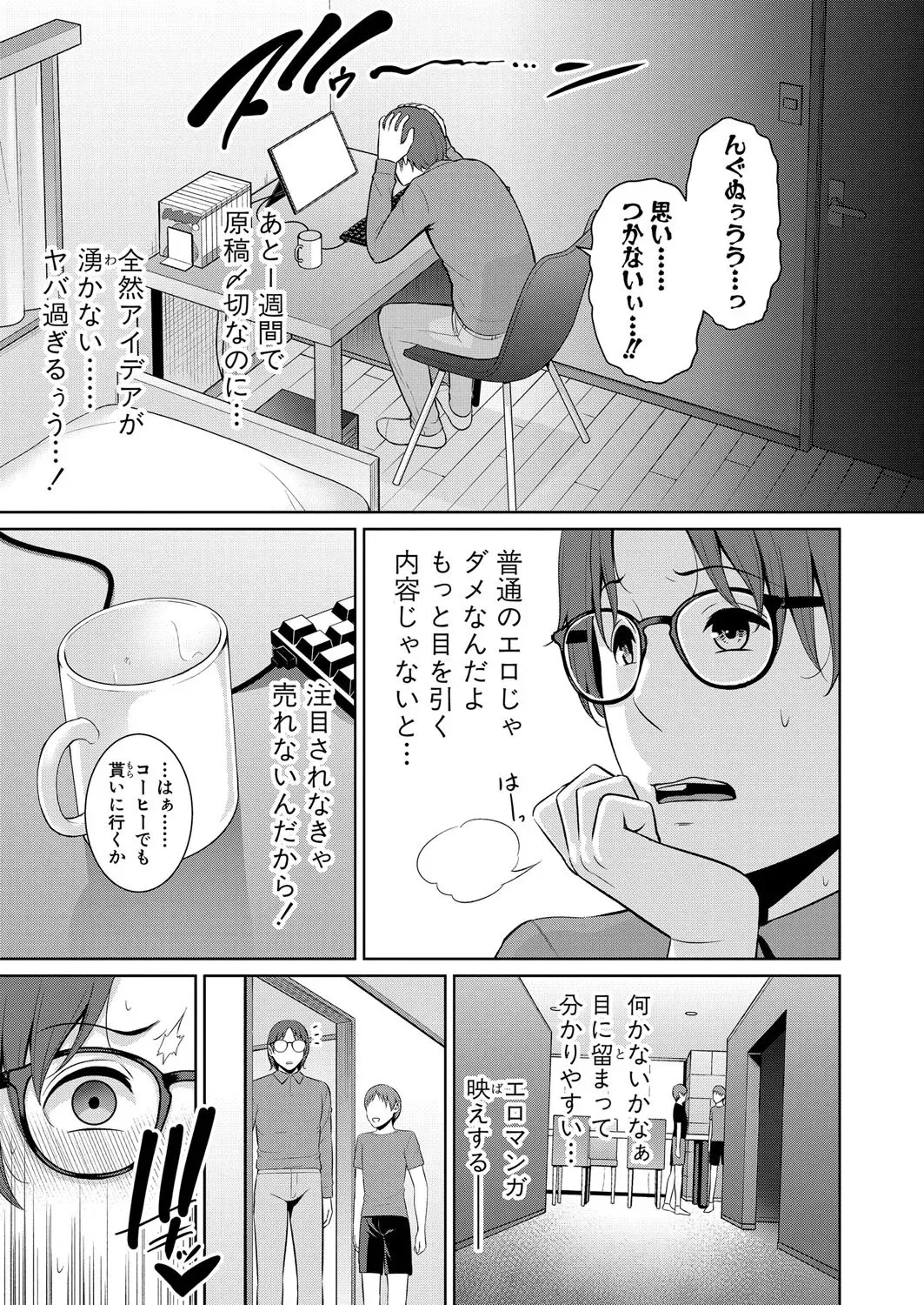 新 友達の母親 第1-20話 Page.477