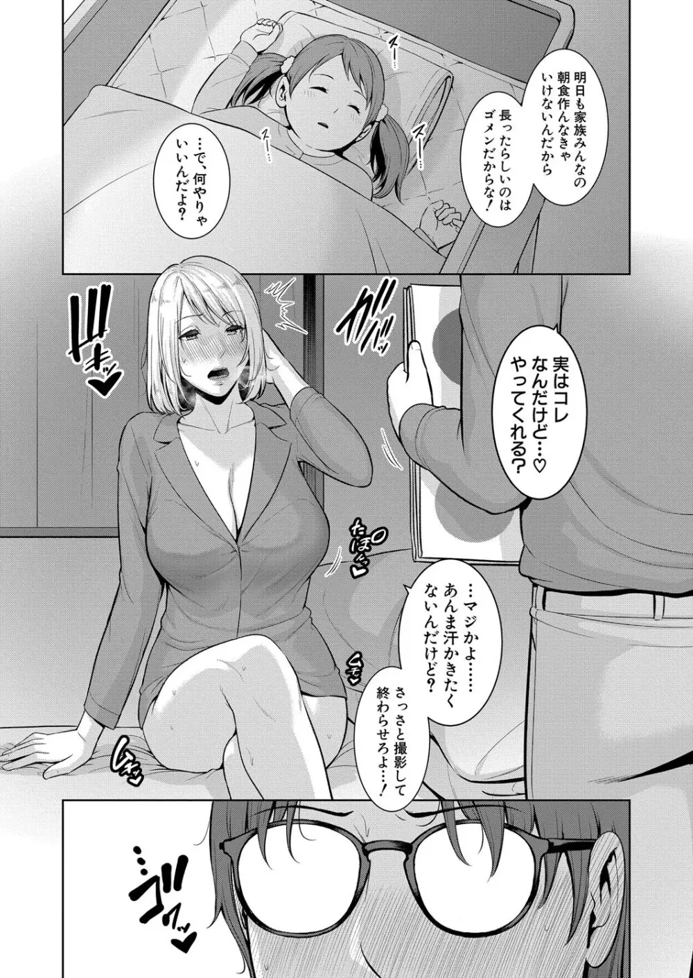 新 友達の母親 第1-20話 Page.486