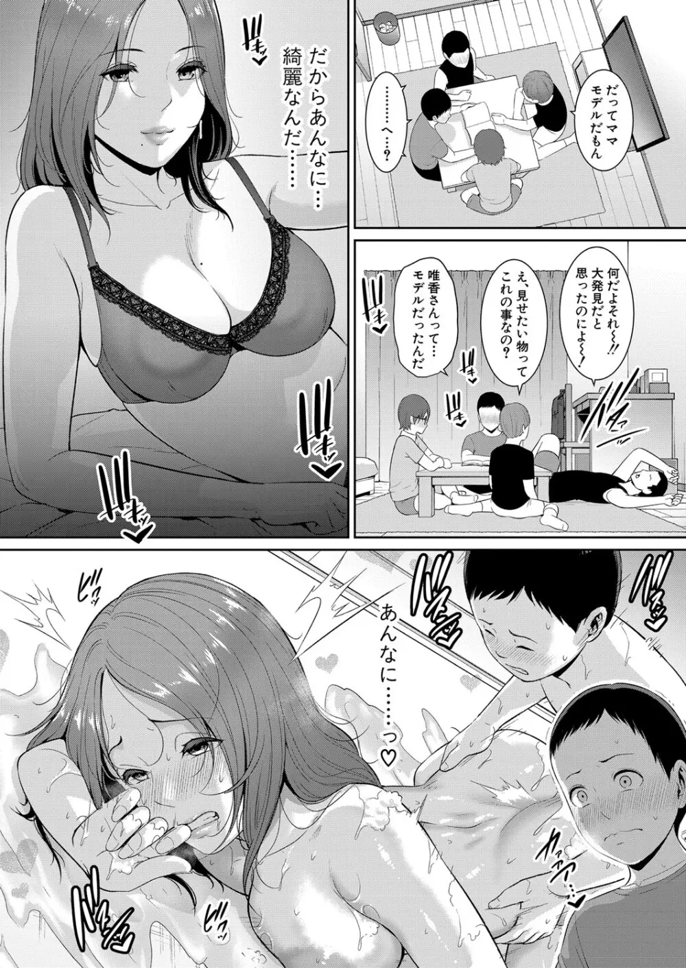 新 友達の母親 第1-20話 Page.49