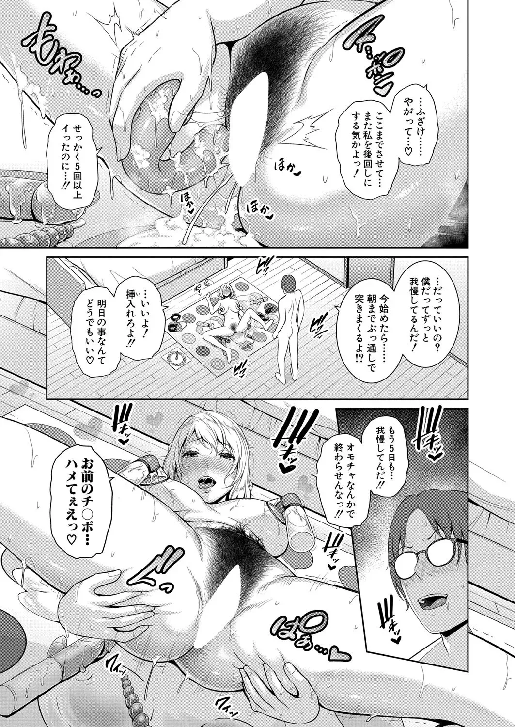 新 友達の母親 第1-20話 Page.497