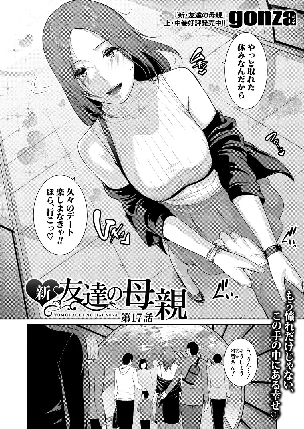新 友達の母親 第1-20話 Page.511