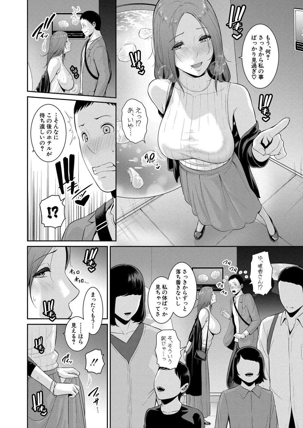 新 友達の母親 第1-20話 Page.513