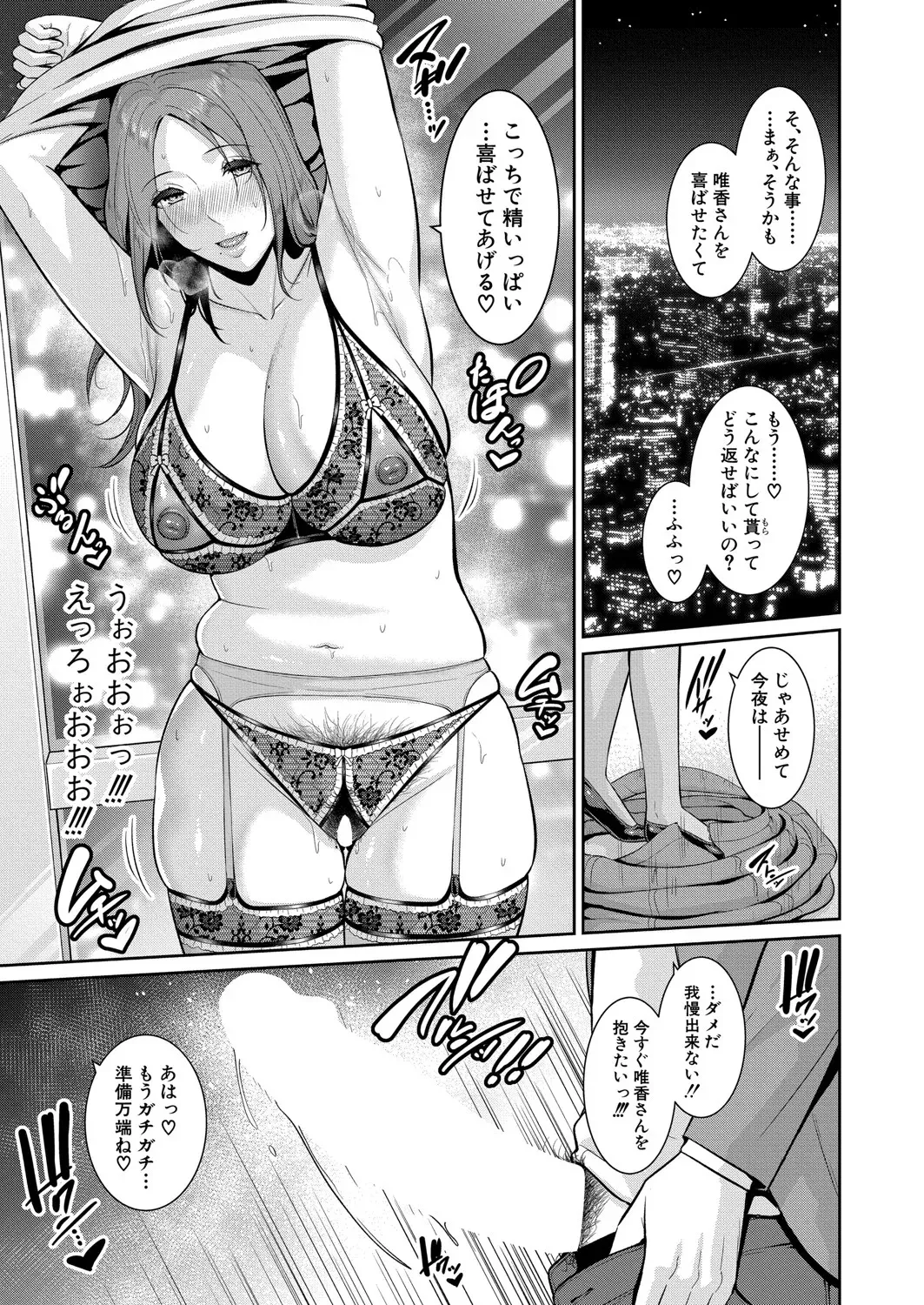 新 友達の母親 第1-20話 Page.518