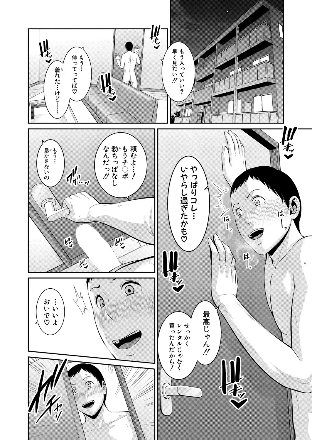新 友達の母親 第1-20話 Page.547